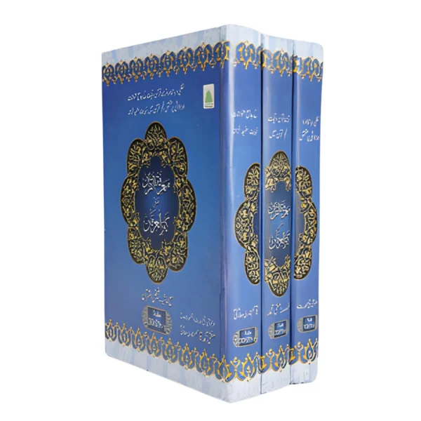 MAARIFAT UL QURAN SET 3 JILD